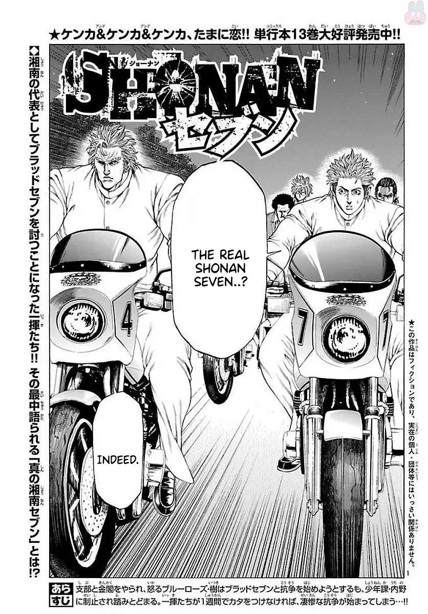 Shonan Seven Chapter 51 1